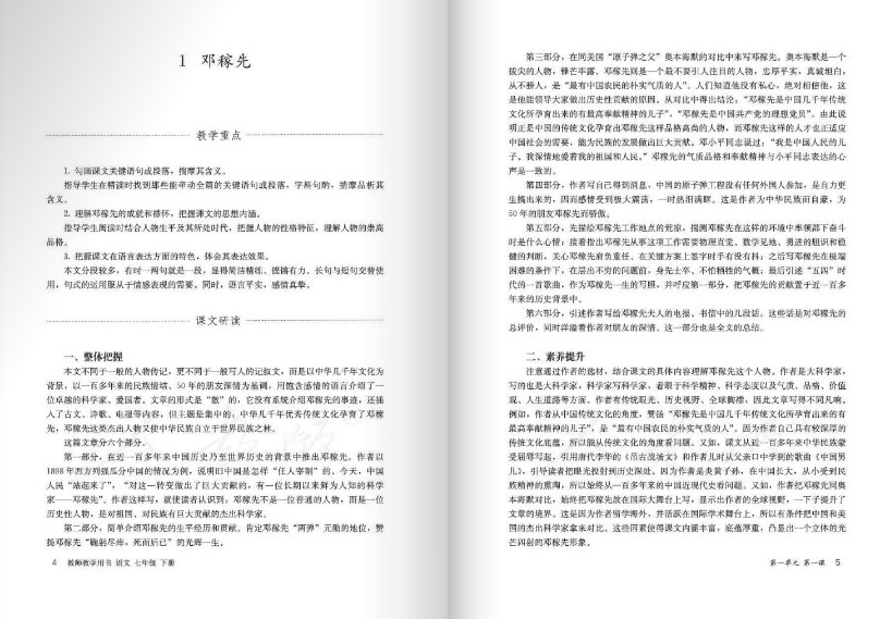 初一语文下册课本电子版下载-七年级语文下册教师教学用书教师版