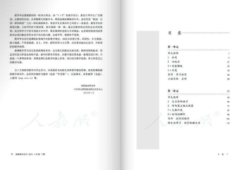 语文八年级下册课本下载-八年级下册语文教师用书电子版教师版