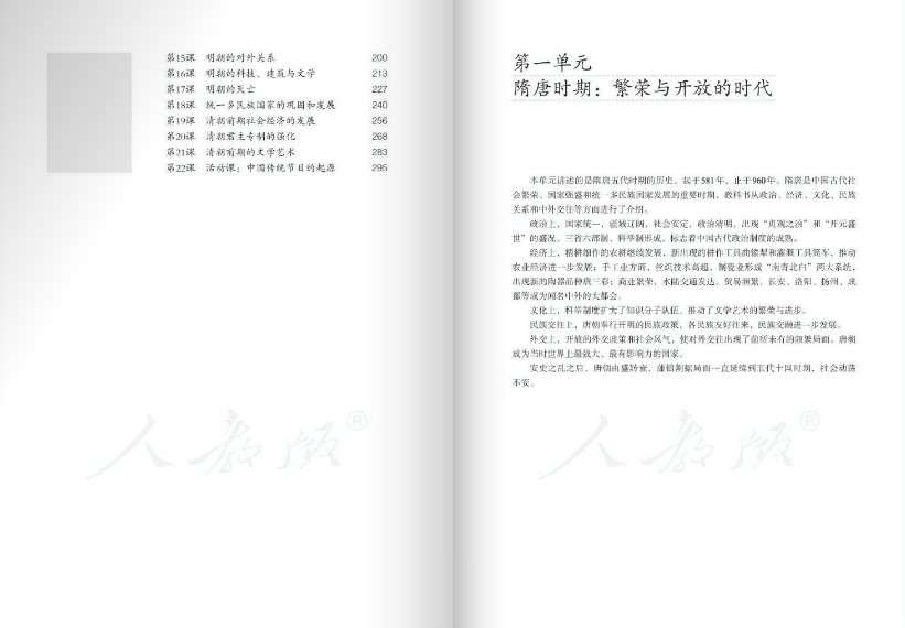 中国历史七年级下册课本下载-七年级下册中国历史电子书教师版