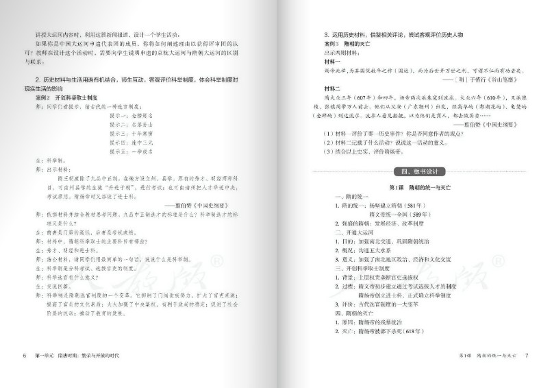 中国历史七年级下册课本