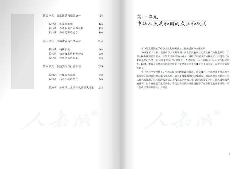 八年级下册中国历史人教版电子书下载-中国历史八年级下册教师教学用书教师版