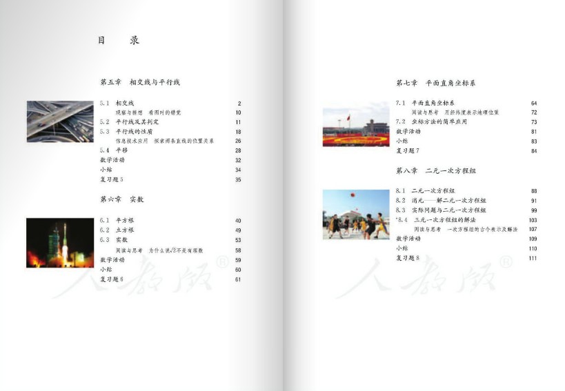 数学七年级下册人教版下载-数学七年级下册电子课本电子版