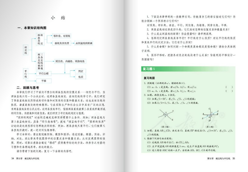 数学七年级下册人教版