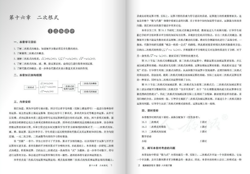 八年级下册数学电子书下载-数学八年级下册教师教学用书教师版