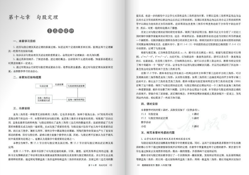 八年级下册数学电子书