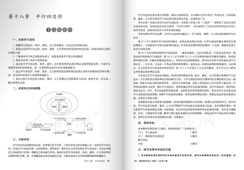 八年级下册数学电子书