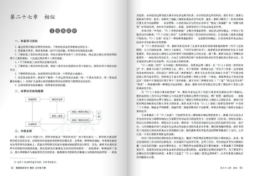 九年级下册数学人教版电子书