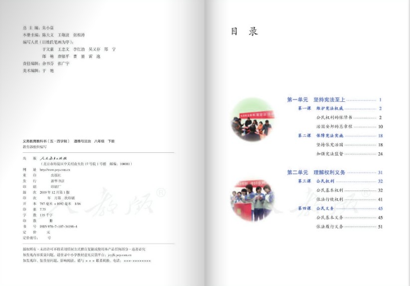 八下道德与法治电子版下载-道德与法治八年级下册人教版五四学制版