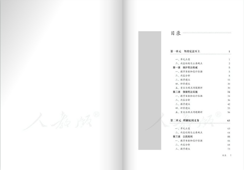 道德与法治八下教师用书