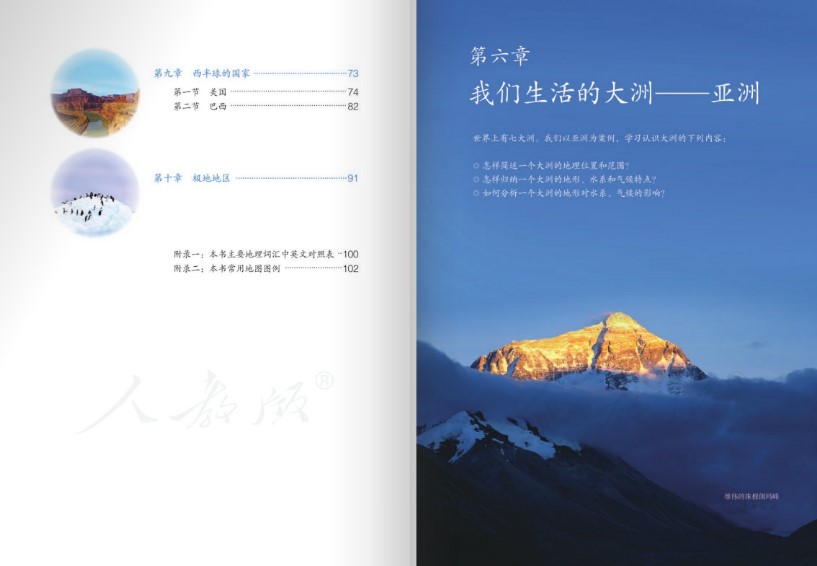 七年级地理下册电子版下载-地理七年级下册课本电子书人教版