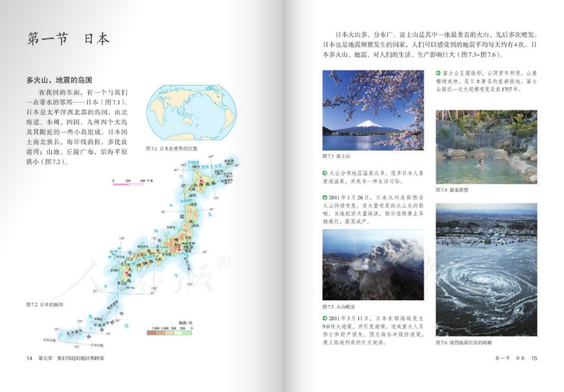 地理七年级下册课本电子书 七年级地理下册电子版