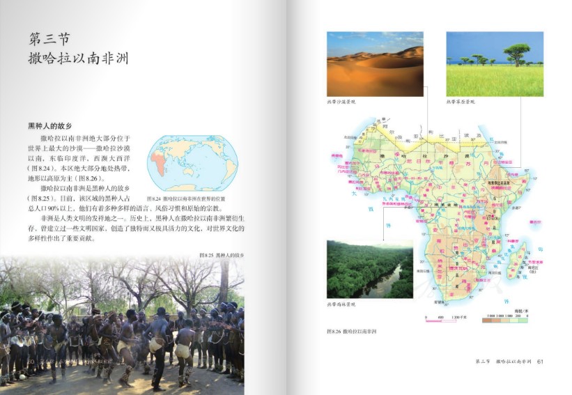 地理七年级下册课本电子书 七年级地理下册电子版