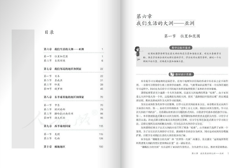 初一地理下册课本人教版下载-地理七年级下册教师教学用书教师版