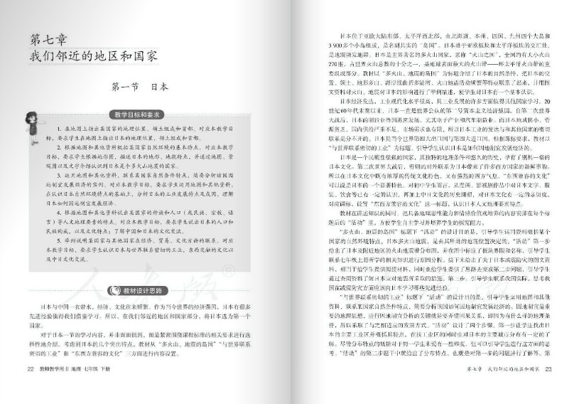 初一地理下册课本人教版