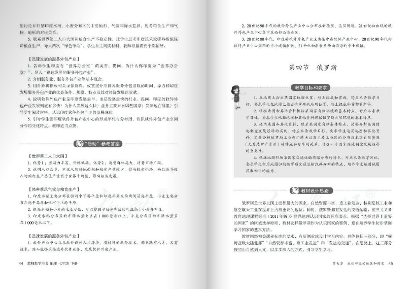 初一地理下册课本人教版