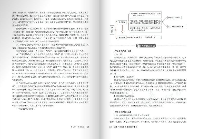 八年级下册地理书电子版