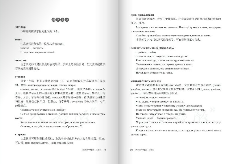 俄语九年级全一册教师用书下载-九年级俄语全一册人教版教师版