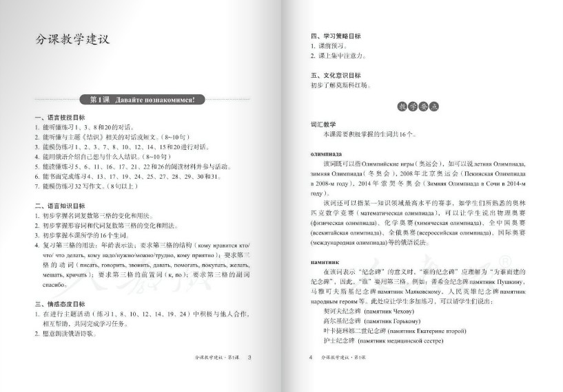 九年级俄语全一册人教版 俄语九年级全一册教师用书