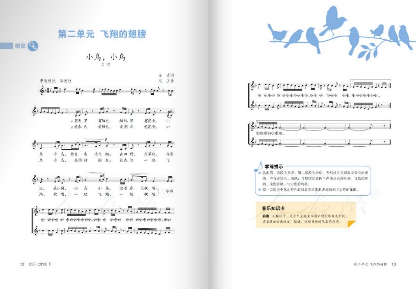 七年级下册音乐电子书人教版