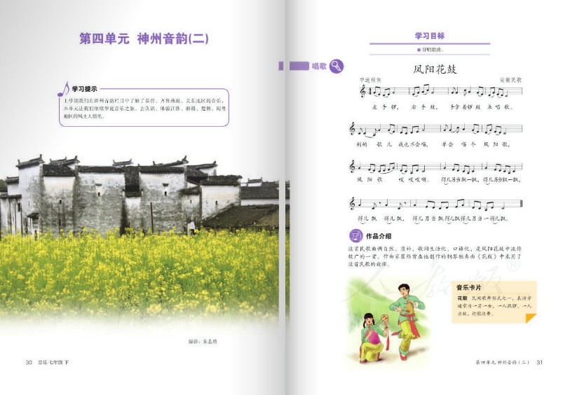 七年级下册音乐电子书人教版
