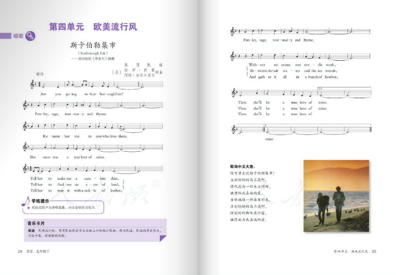 人教版九年级下册音乐电子课本