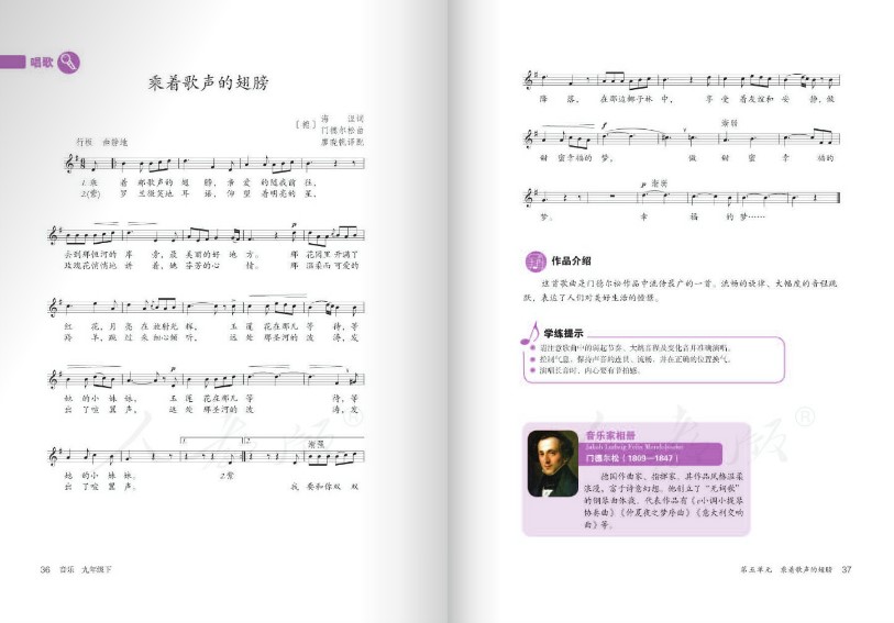 人教版九年级下册音乐电子课本