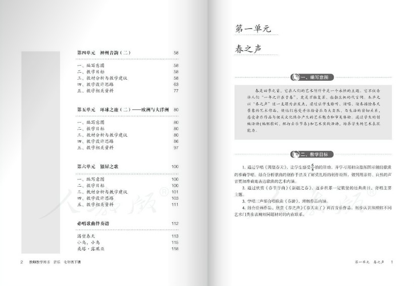 七年级下册音乐电子书教师用书下载-七年级下册音乐电子书人教版(简谱五线谱)教师版