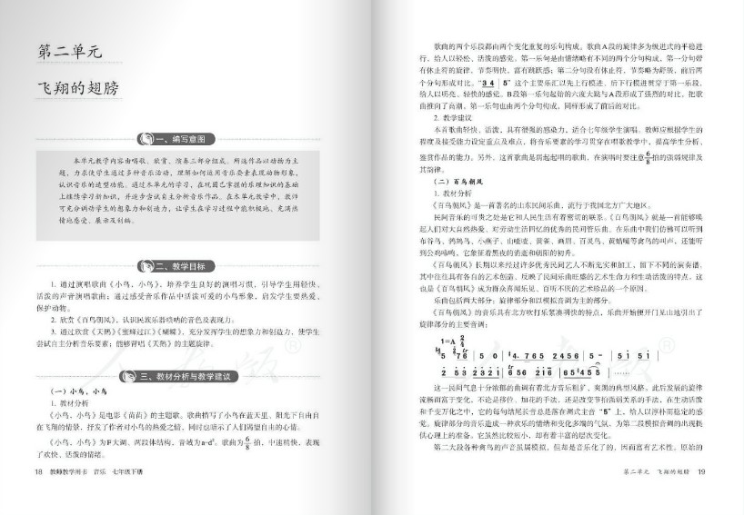 七年级下册音乐电子书教师用书