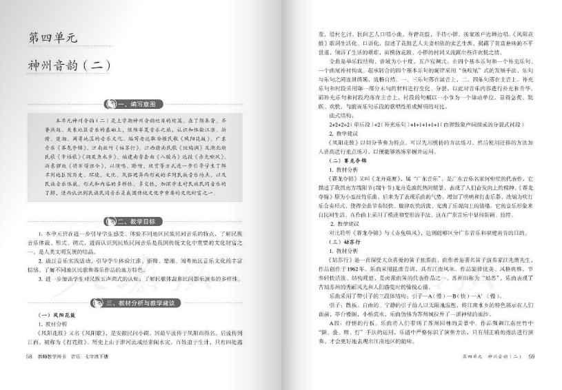 七年级下册音乐电子书教师用书