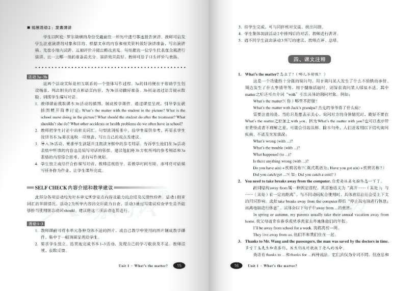 八年级英语下册人教版电子课本