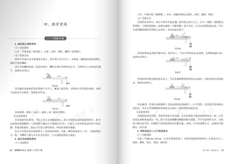 八年级下册物理书电子版