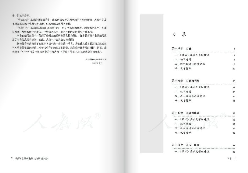 初三物理课本电子版教科版