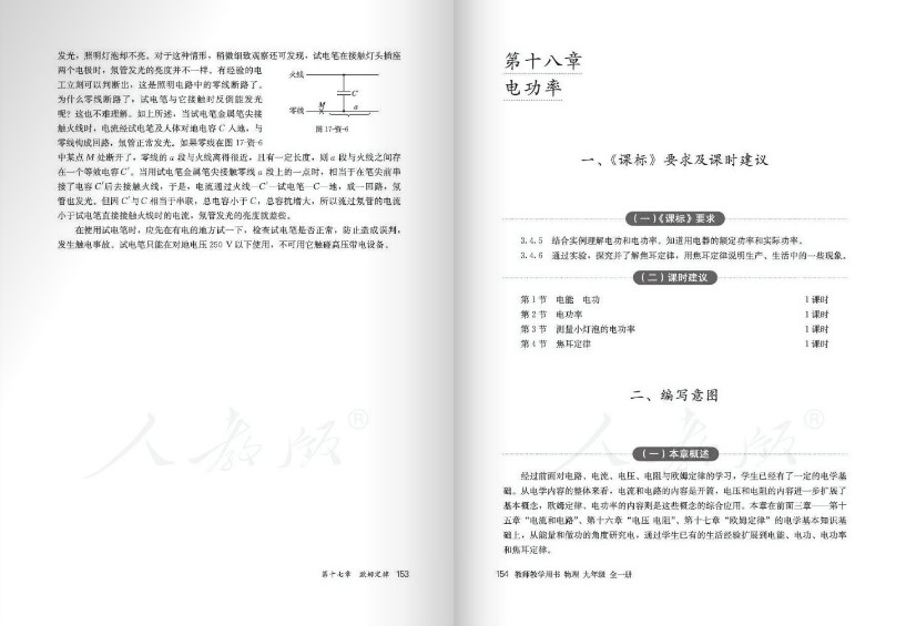 初三物理课本电子版教科版