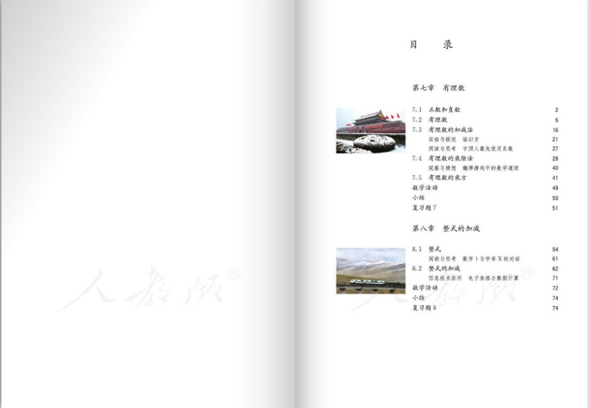 人教版数学六下电子书