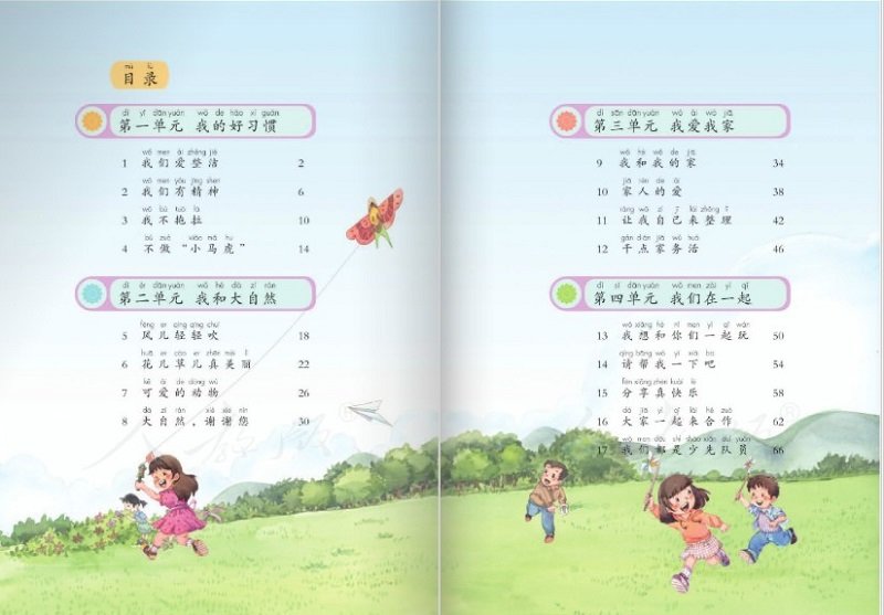道德与法治一年级下册pdf