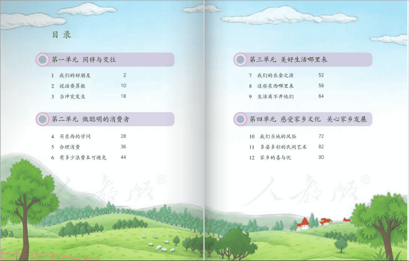 道德与法治四年级下册电子书下载-道德与法治四年级下册电子课本人教版