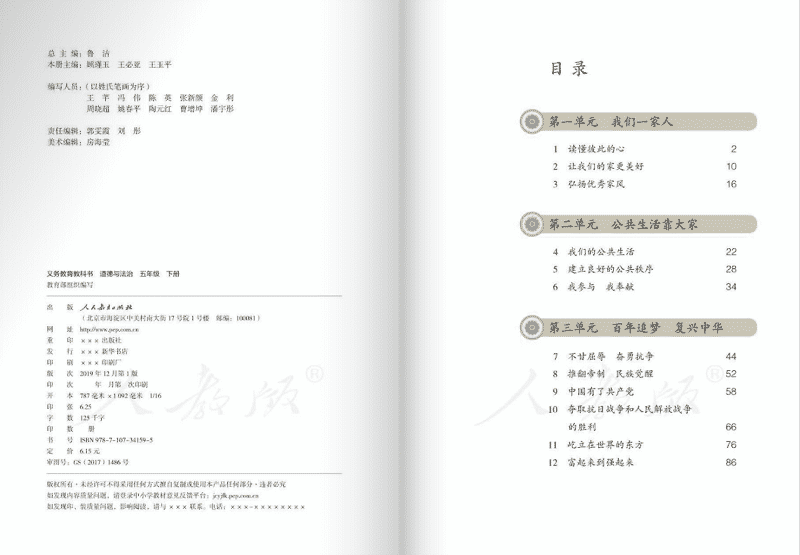 道德与法治五年级下册人教版下载-小学道德与法治五年级下册电子课本电子版