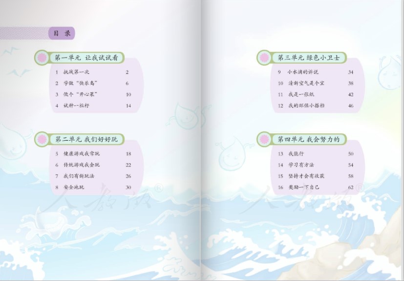 二年级道德与法治下册电子课本