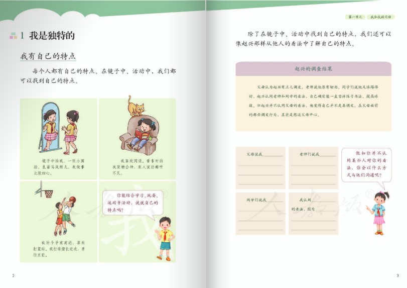 道德与法治三年级五四制电子书