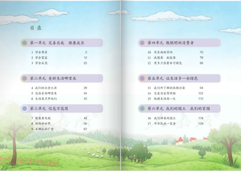 五四学制道德与法治四下电子书下载-五四学制道德与法治四年级下册电子课本人教版