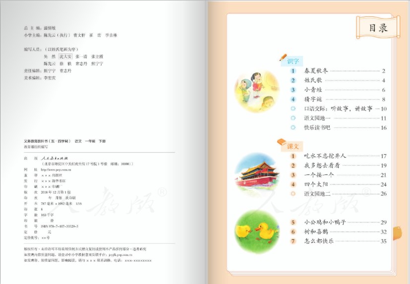 五四制语文一年级下册电子课本