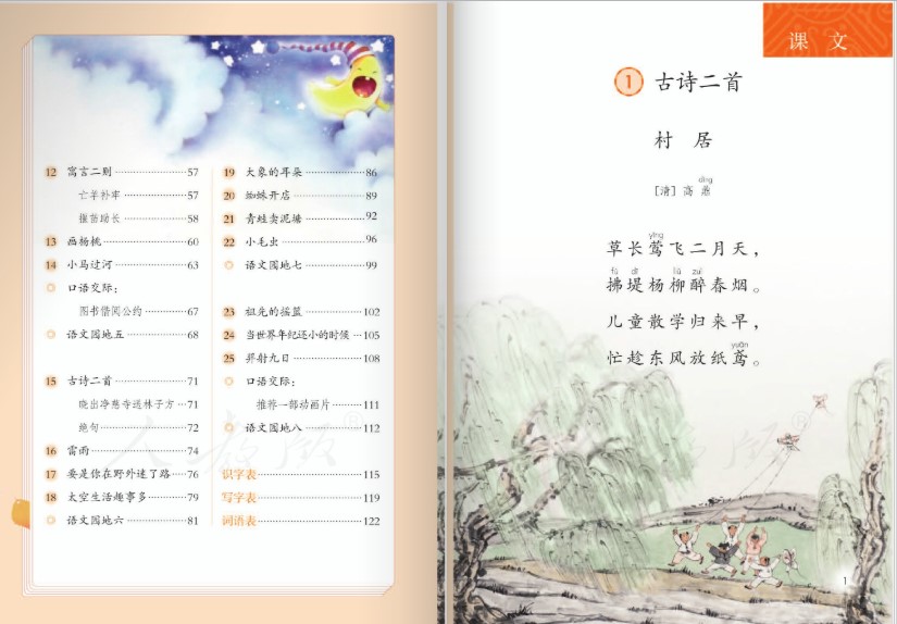五四学制语文二年级下册人教版