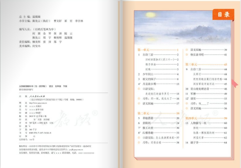 语文五下电子书