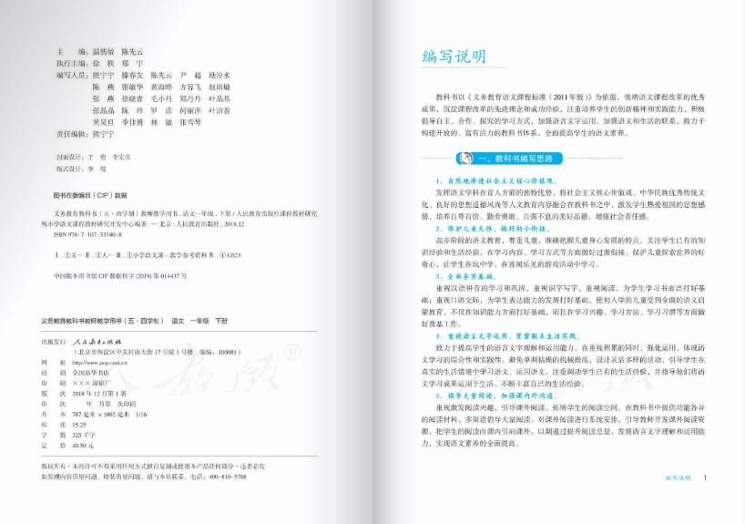 一年语文下册人教版
