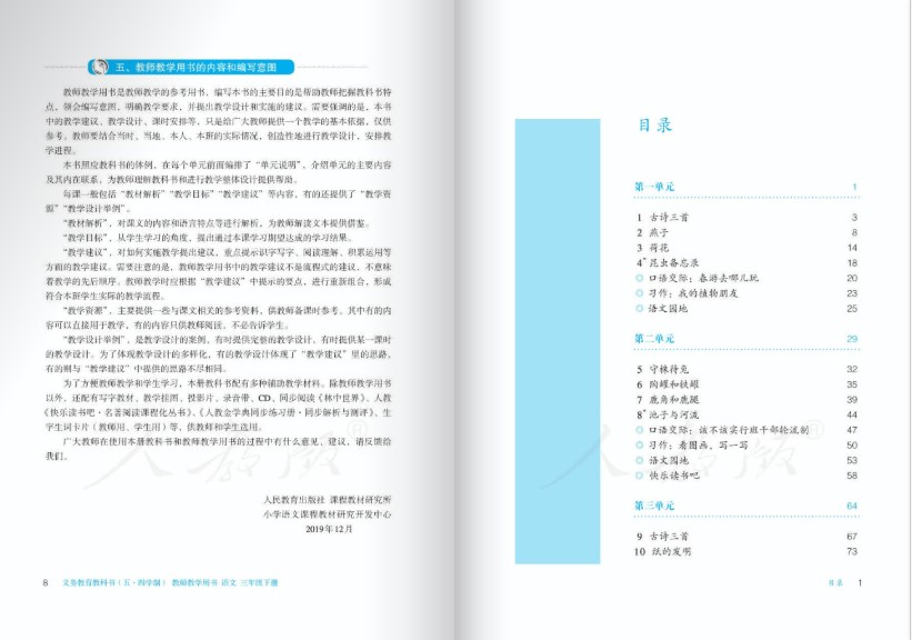 语文三下教师用书下载-小学语文三年级下册教师用书五四制人教版