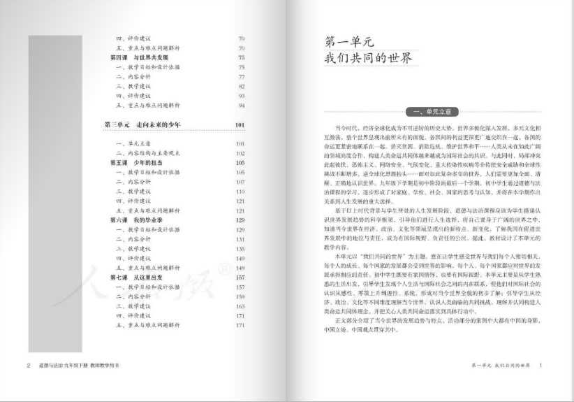 九下道德与法治教师用书