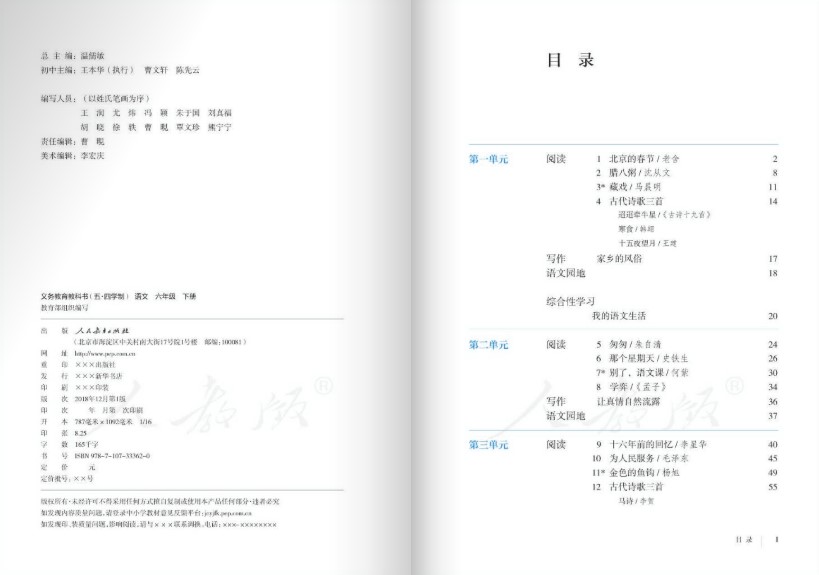 六下语文书人教版新版