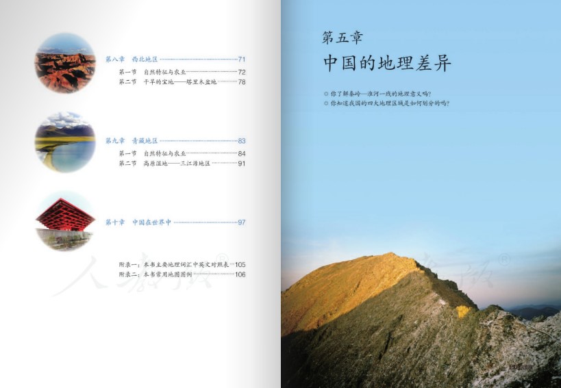 人教版地理八下课本电子课本下载-八下地理书电子书电子版