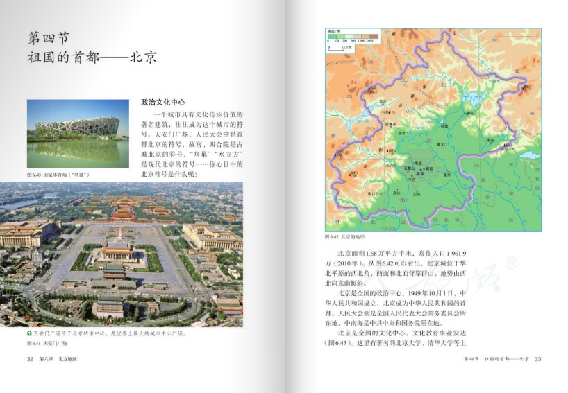 人教版地理八下课本电子课本