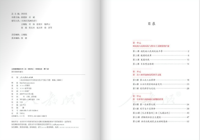 五四制世界历史第二册